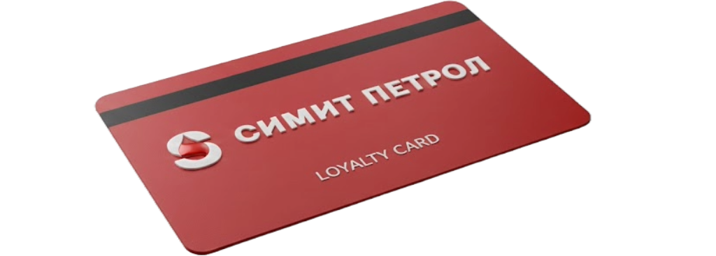 Simit Petrol Loyalty Card